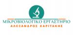 ΜΙΚΡΟΒΙΟΛΟΓΙΚΑ ΕΡΓΑΣΤΗΡΙΑ – ΜΙΚΡΟΒΙΟΛΟΓΟΙ - Ηράκλειο - ΧΑΡΙΤΑΚΗΣ ΑΛΕΞΑΝΔΡΟΣ - ΜΙΚΡΟΒΙΟΛΟΓΙΚΟ ΕΡΓΑΣΤΗΡΙΟ ΗΡΑΚΛΕΙΟ ΚΡΗΤΗΣ - ΒΙΟΠΑΘΟΛΟΓΟΣ ΗΡΑΚΛΕΙΟ